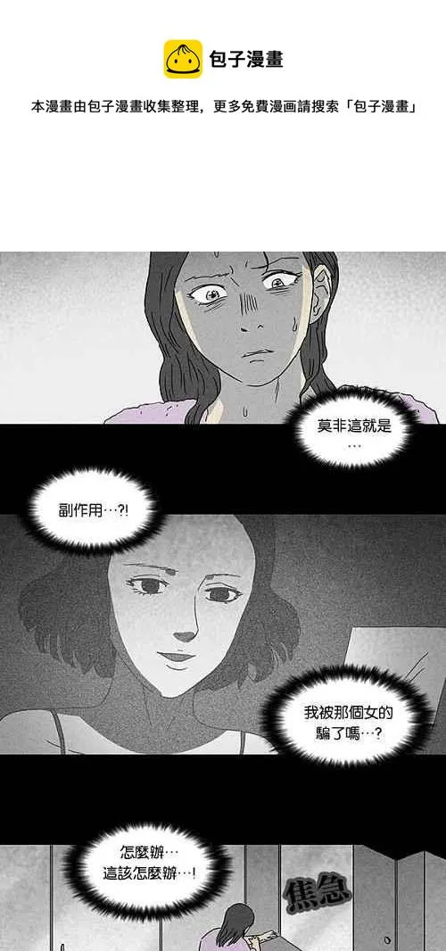 [第70话] 整容液 7 第18页