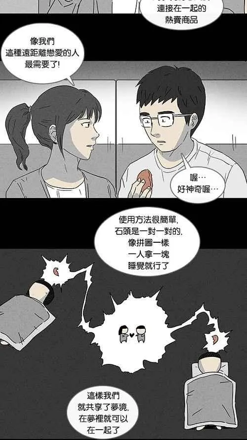 [第89话] 梦共有石 1 第3页