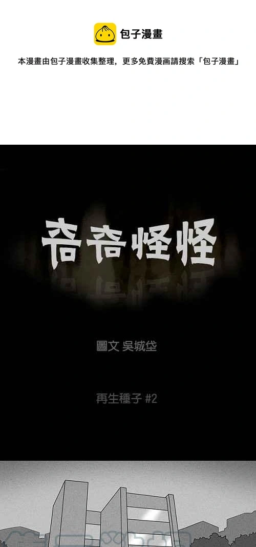 [第95话] 再生种子 2 第1页
