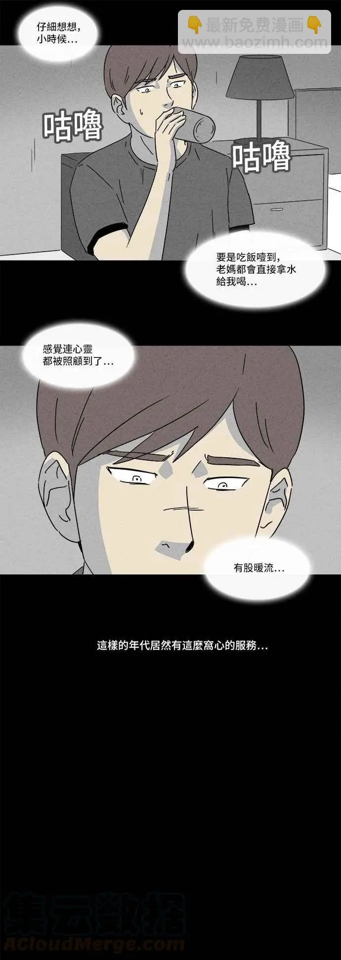 [第162话] 幽灵居家照护 2 第10页