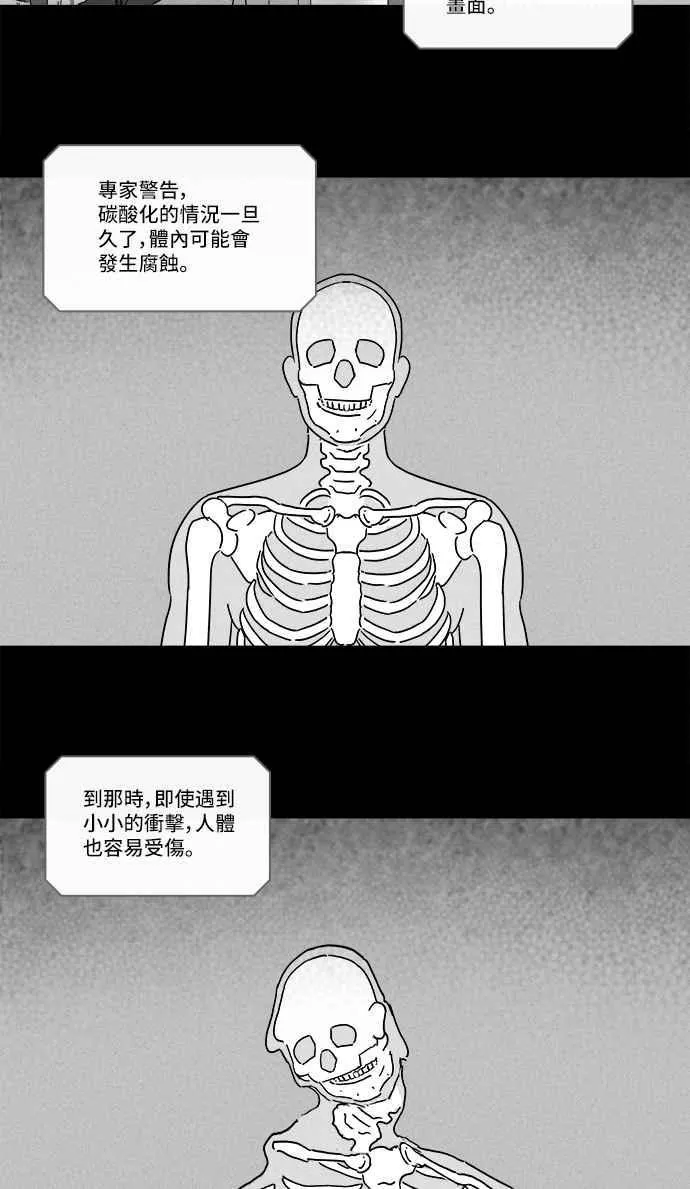 [第216话] 碳酸病毒 2 第3页