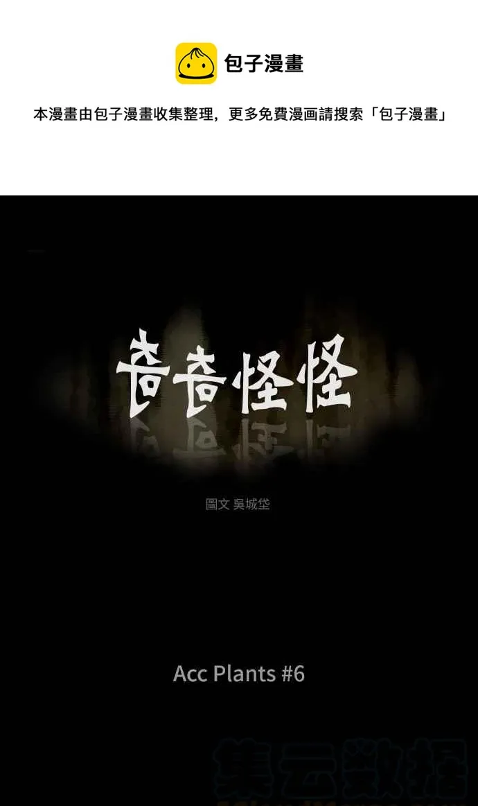 [第259话] Acc Plants 6 第1页