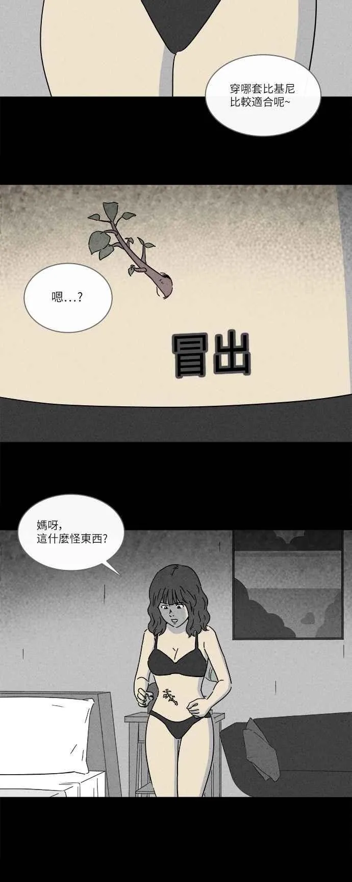 [第259话] Acc Plants 6 第11页