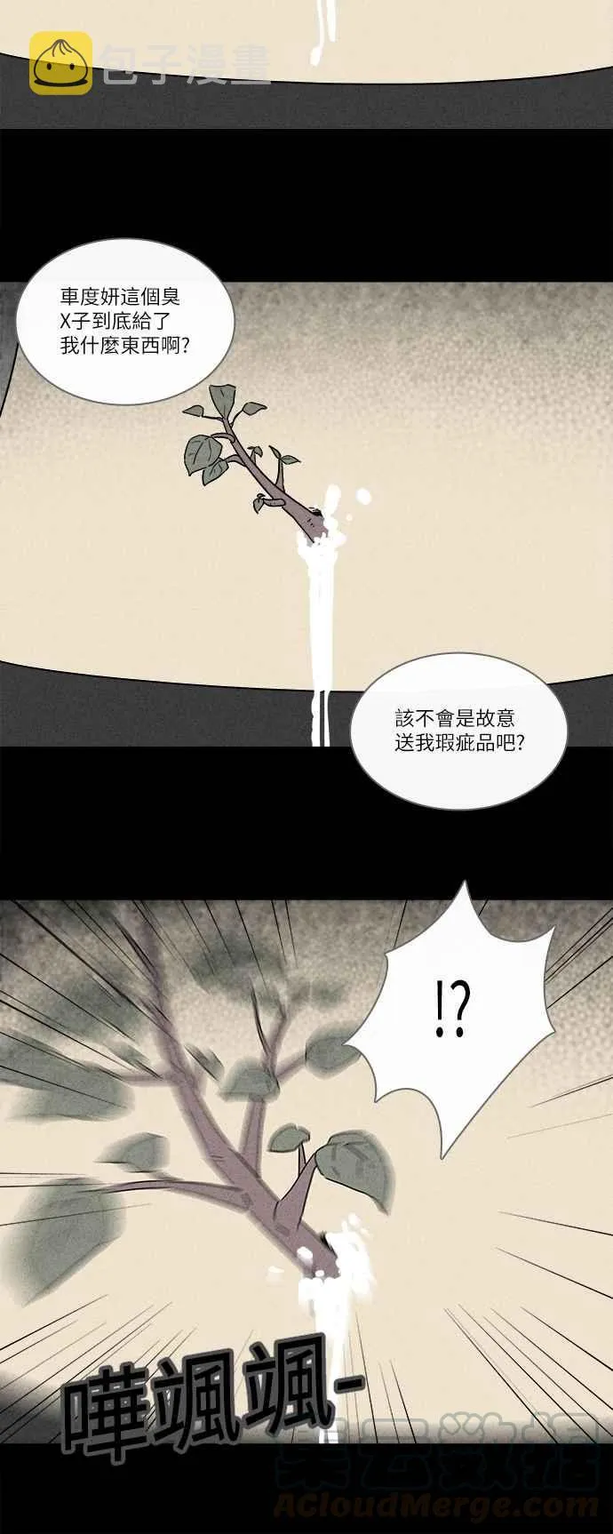 [第259话] Acc Plants 6 第13页