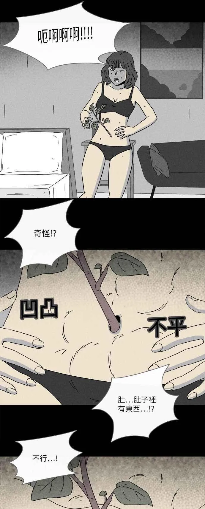 [第259话] Acc Plants 6 第14页