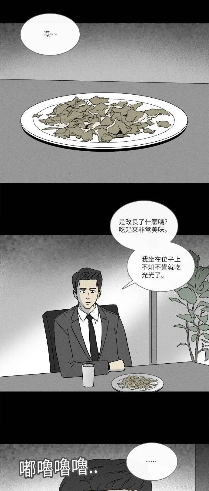 [第259话] Acc Plants 6 第18页