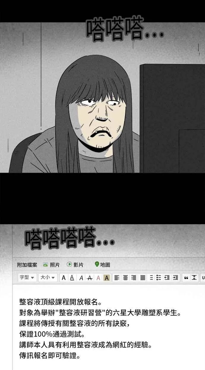 [第289话] NEW.整容液 3 第32页
