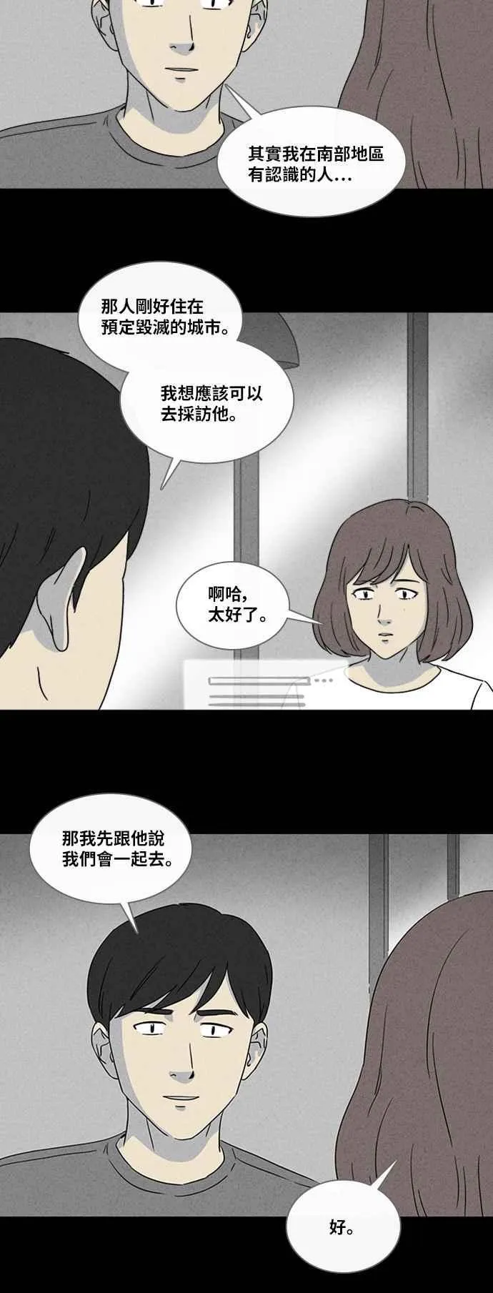 [第339话] 毁灭之城 1 第18页