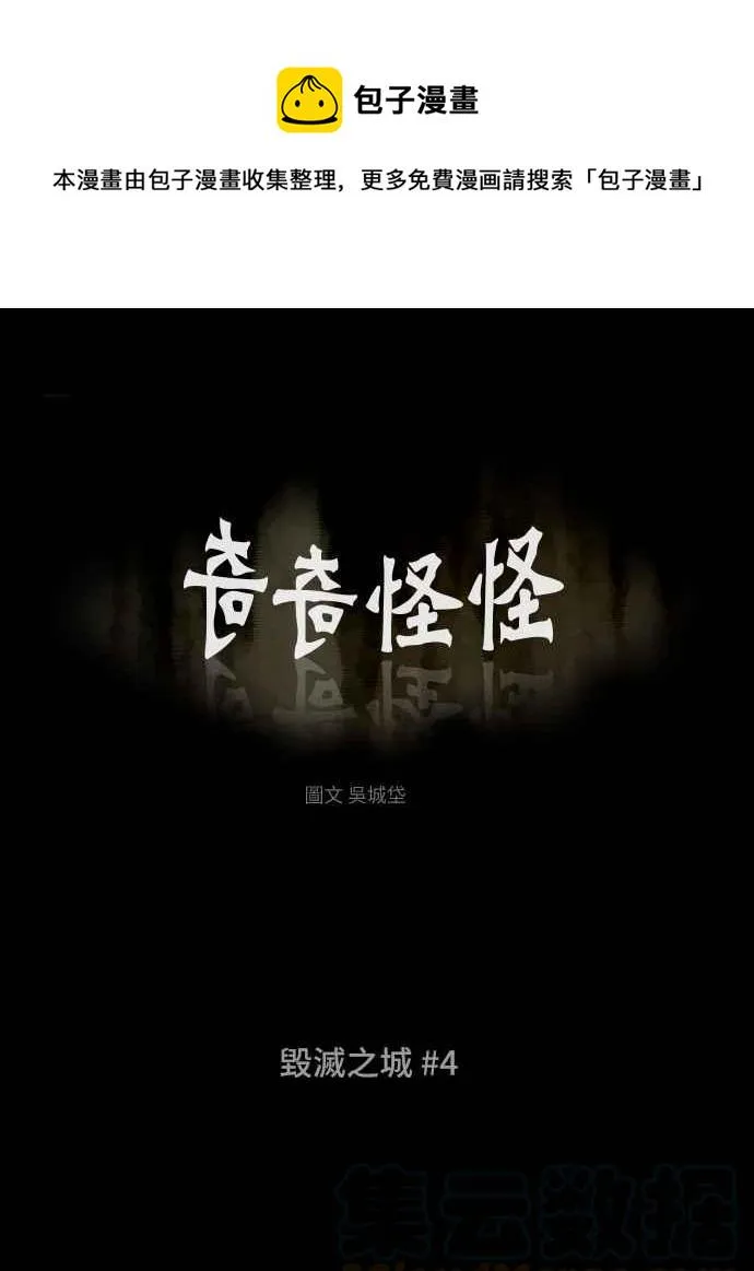 [第342话] 毁灭之城 4 第1页