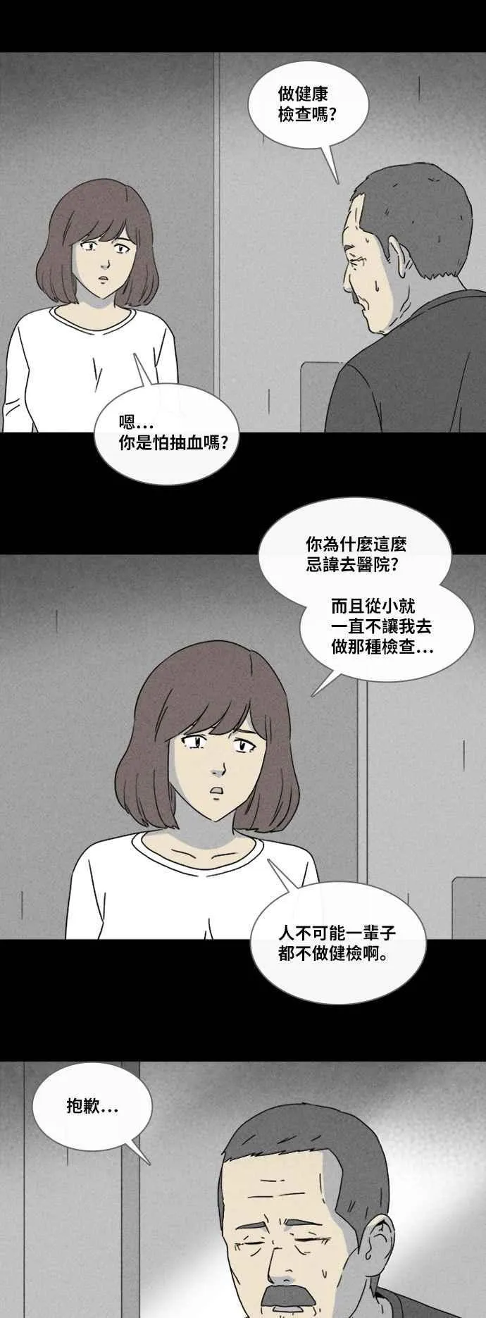 [第342话] 毁灭之城 4 第2页