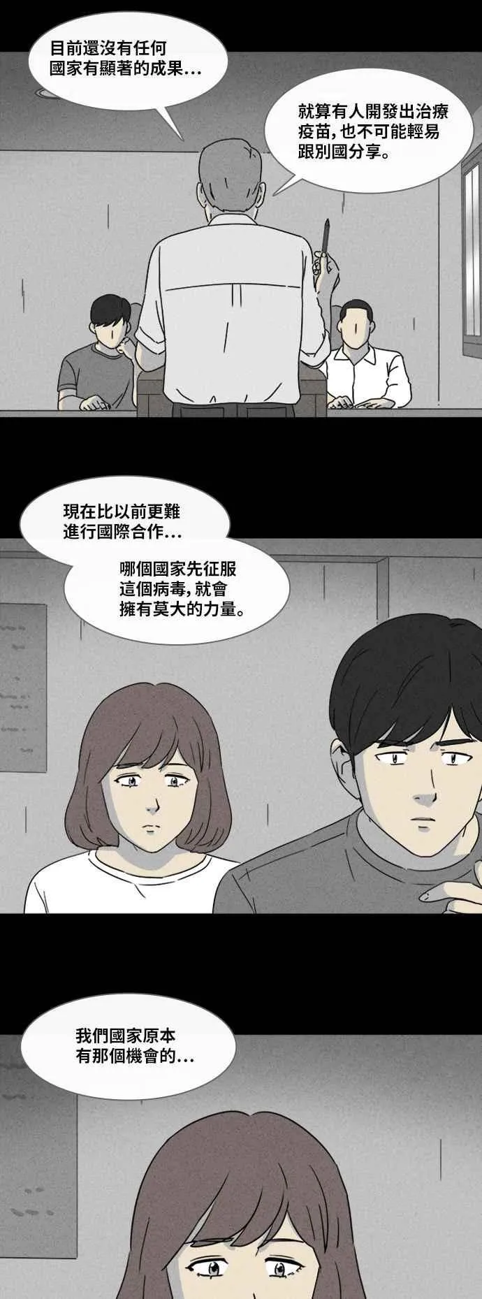 [第342话] 毁灭之城 4 第8页