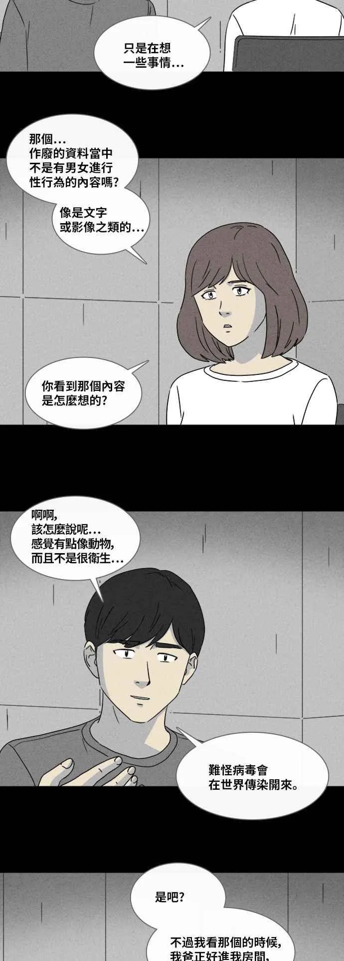 [第342话] 毁灭之城 4 第12页