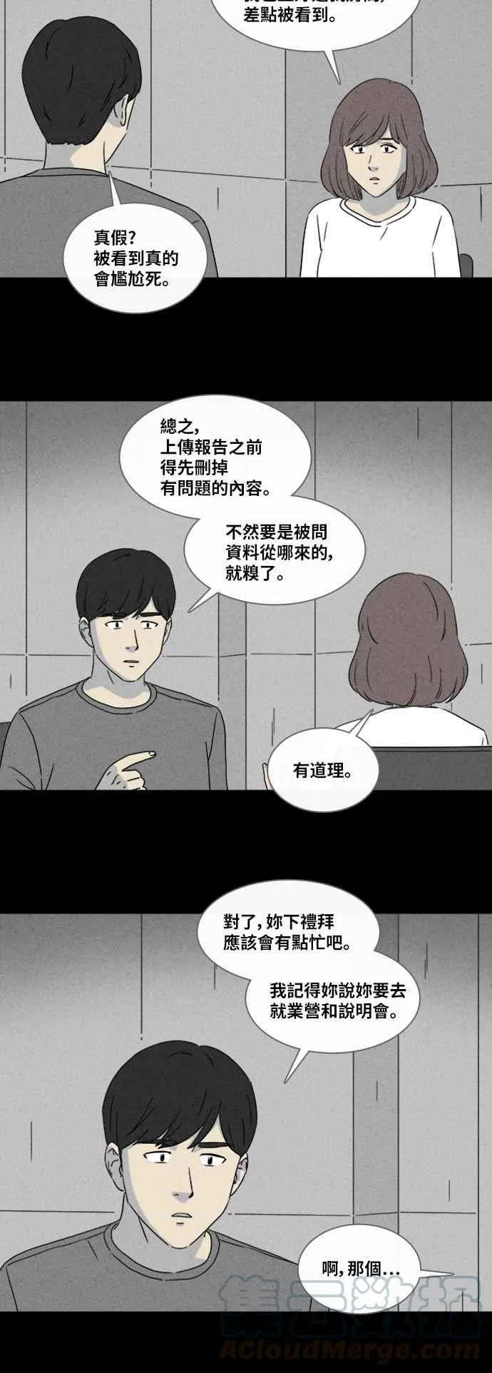 [第342话] 毁灭之城 4 第13页