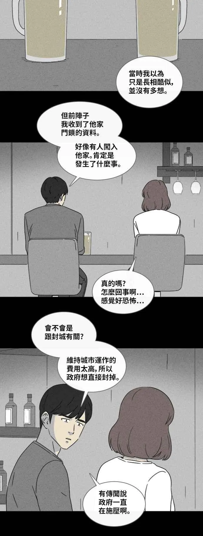 [第342话] 毁灭之城 4 第16页