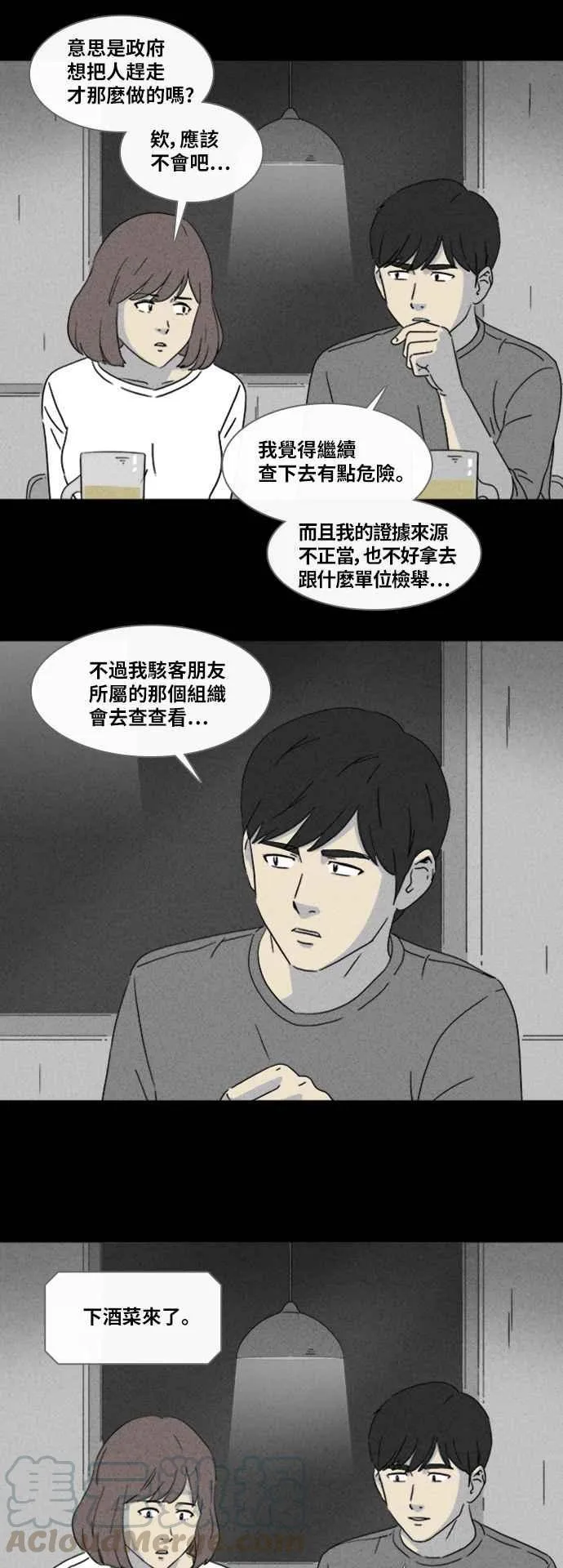 [第342话] 毁灭之城 4 第17页