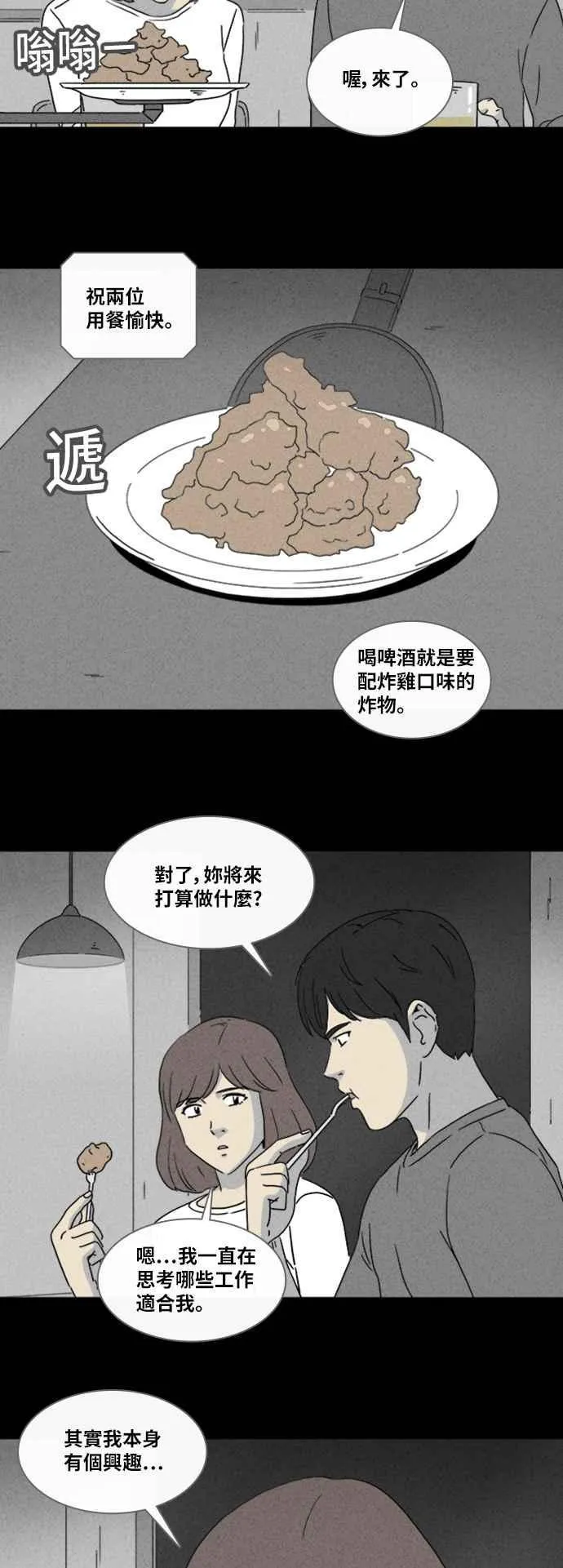 [第342话] 毁灭之城 4 第18页