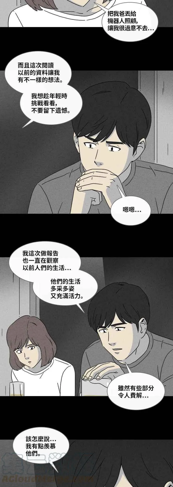 [第342话] 毁灭之城 4 第21页