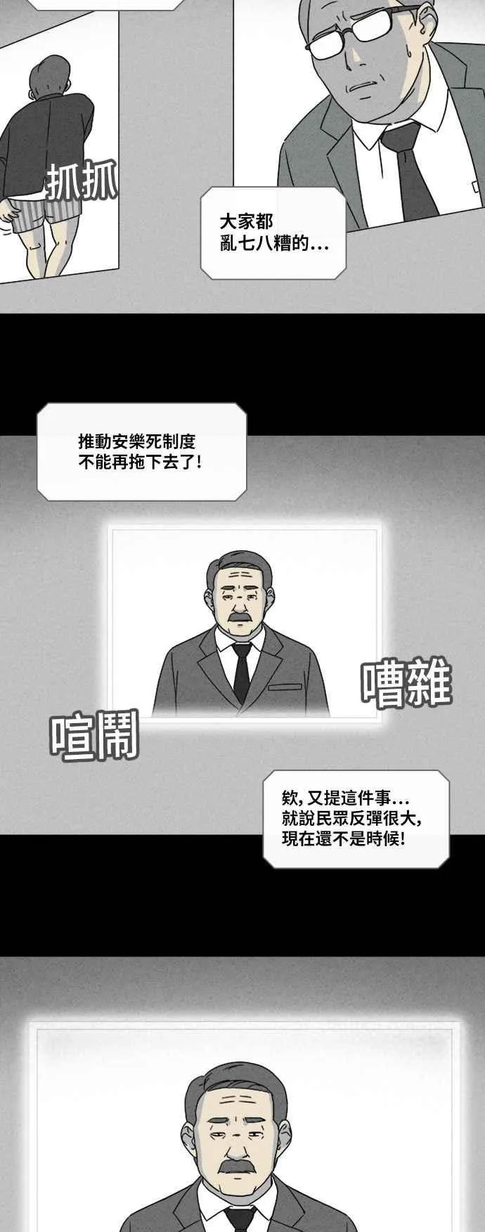 [第342话] 毁灭之城 4 第32页