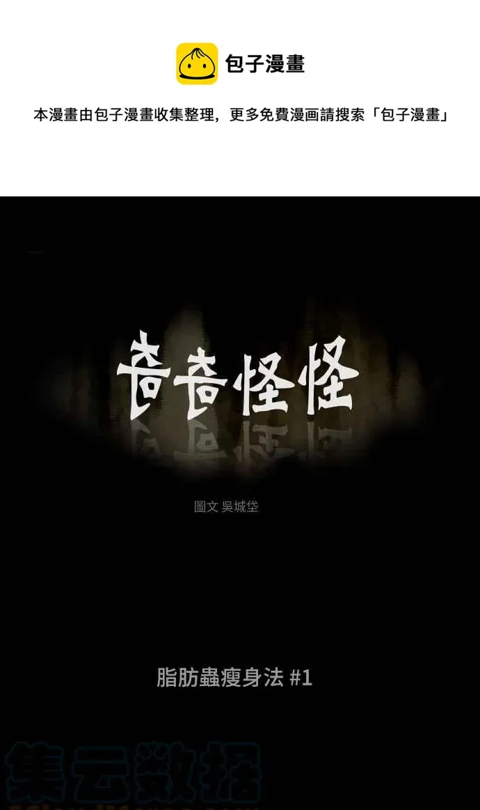 [第353话] 脂肪虫瘦身法 1 第1页