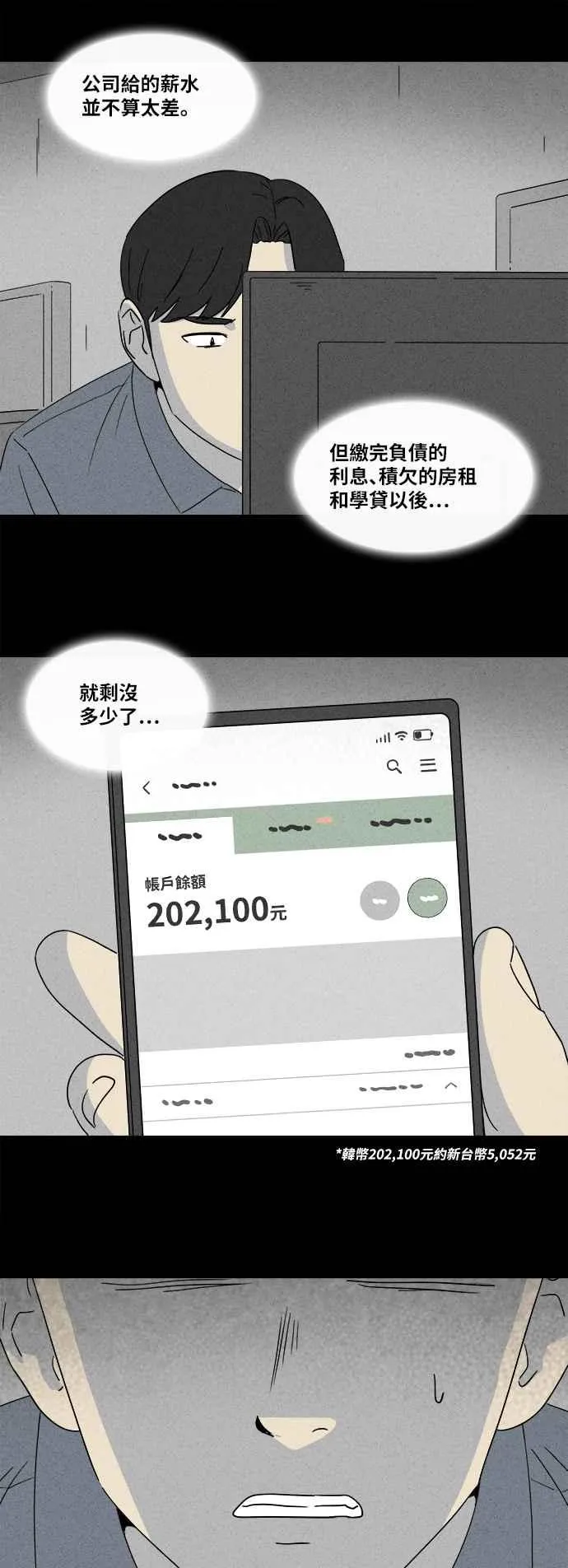 [第356话] 框 1 第8页