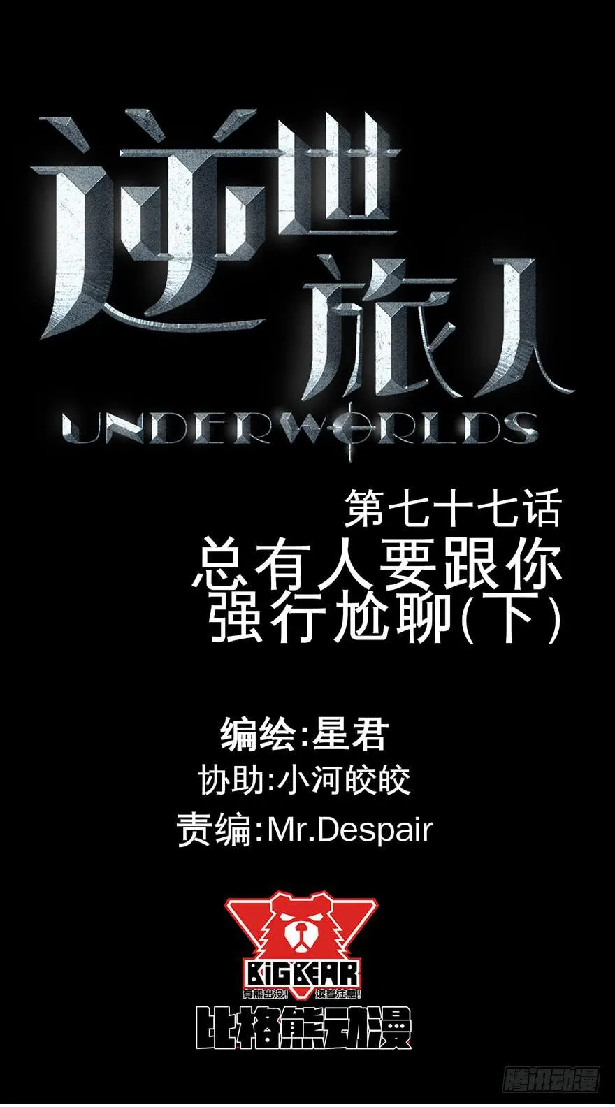 077总有人要跟你强行尬聊（下） 第1页