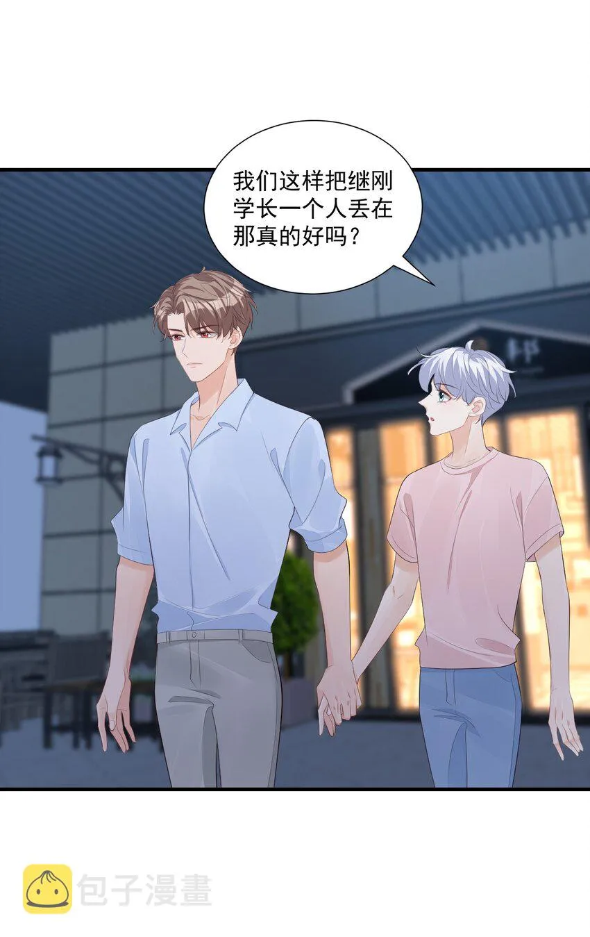 079 未来也请多多照顾了！ 第10页