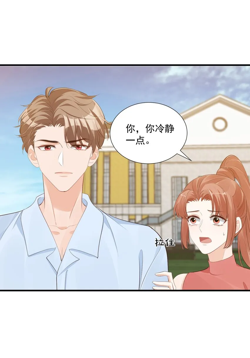077 都是你的错 第6页