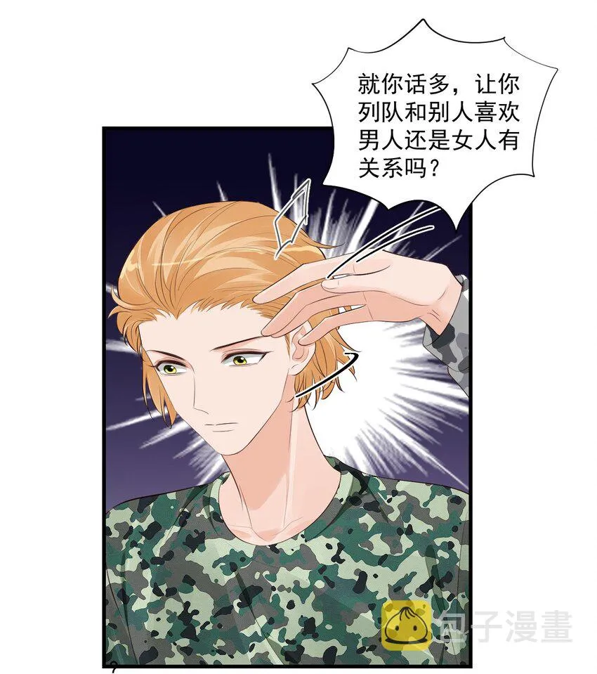 077 都是你的错 第9页
