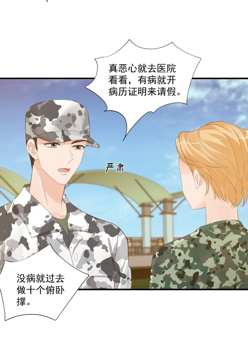 077 都是你的错 第10页