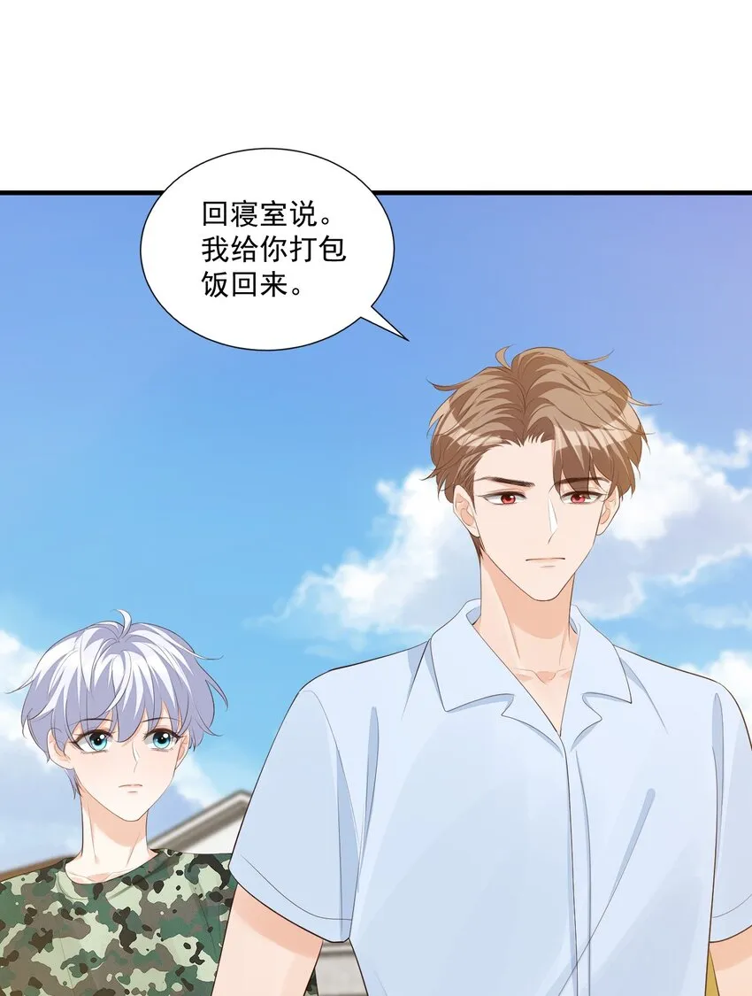 077 都是你的错 第25页