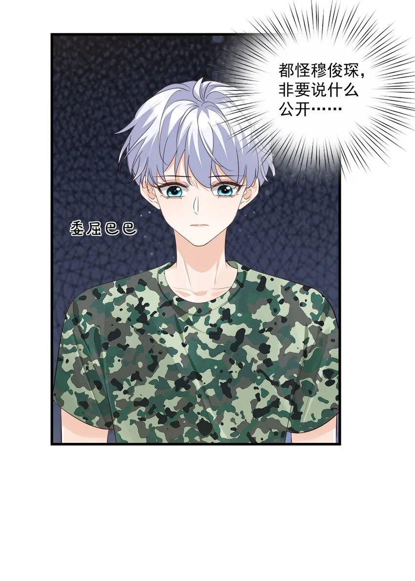 077 都是你的错 第28页