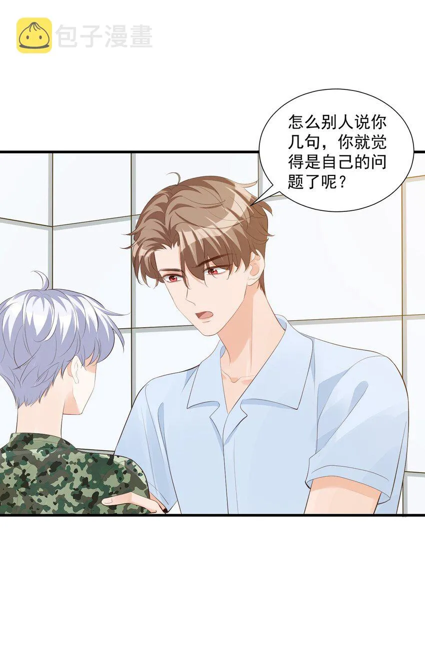 077 都是你的错 第37页
