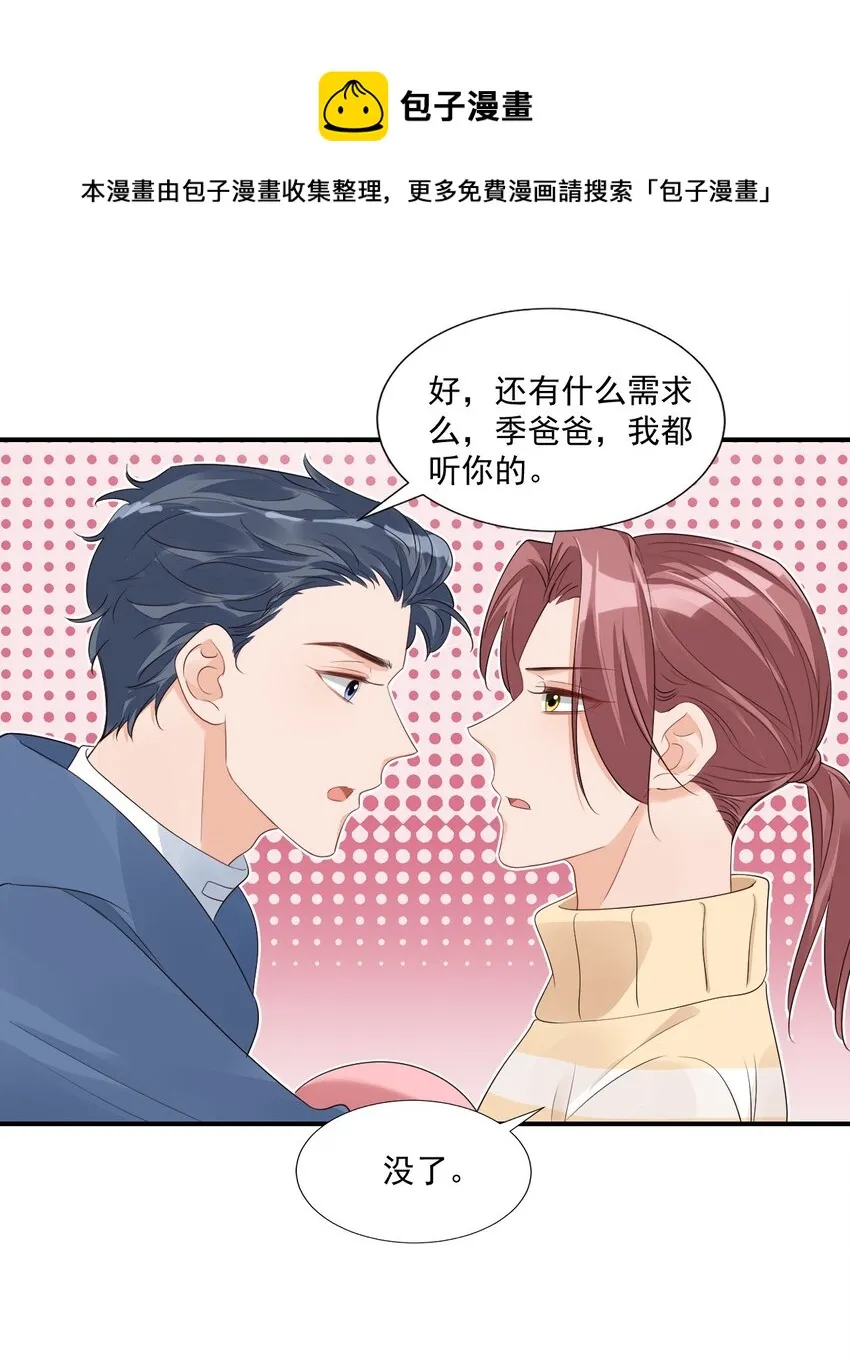 058 哥哥你别这样，会被看到的 第29页