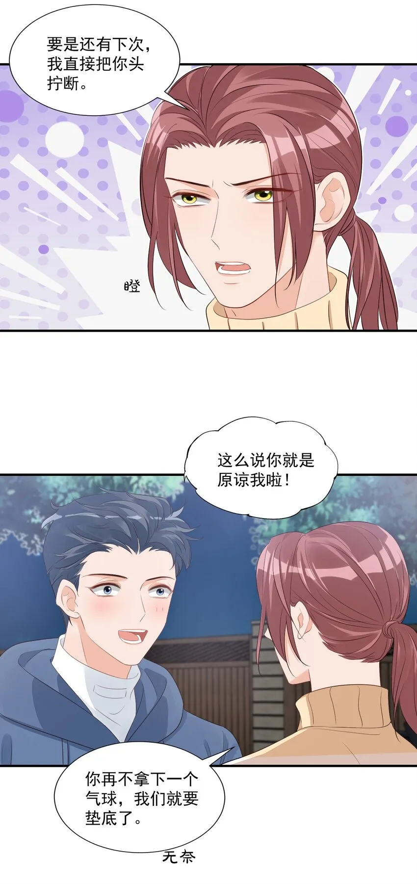 058 哥哥你别这样，会被看到的 第34页