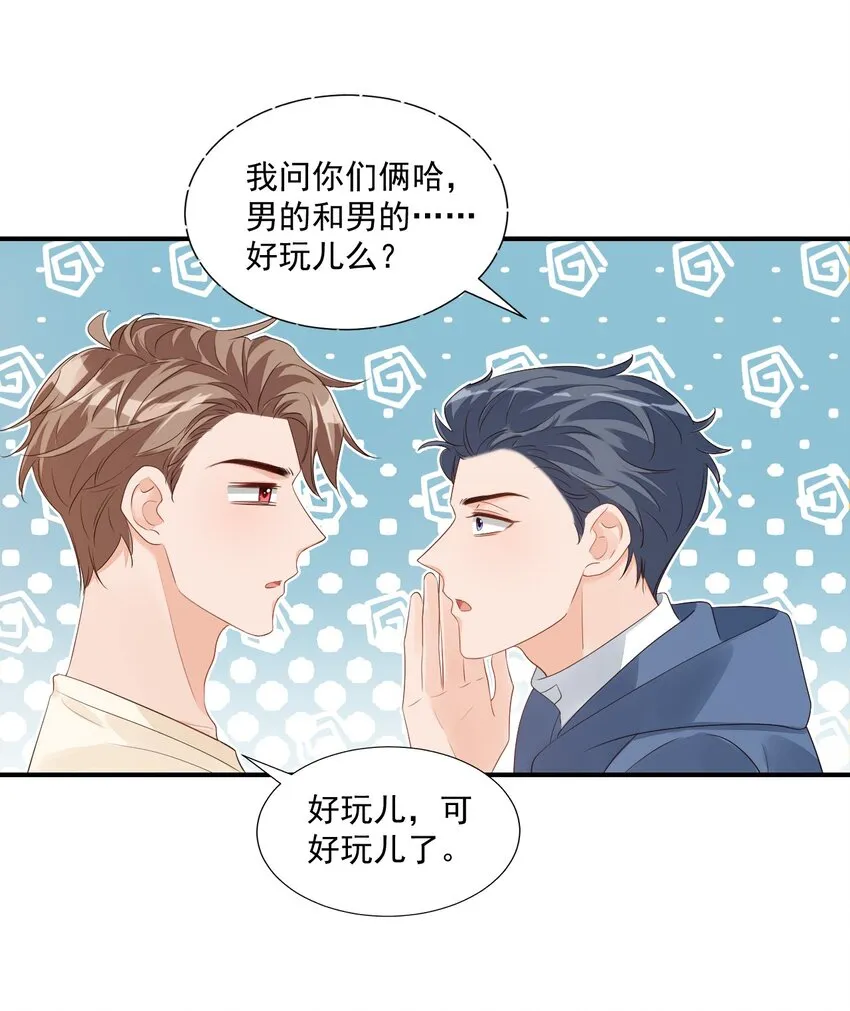 057 室友的惊人发言！ 第8页