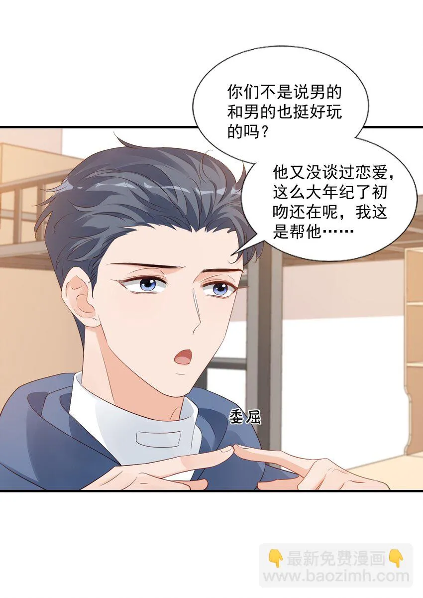 057 室友的惊人发言！ 第19页