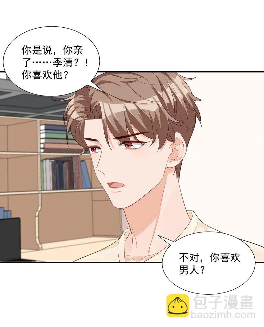 057 室友的惊人发言！ 第20页