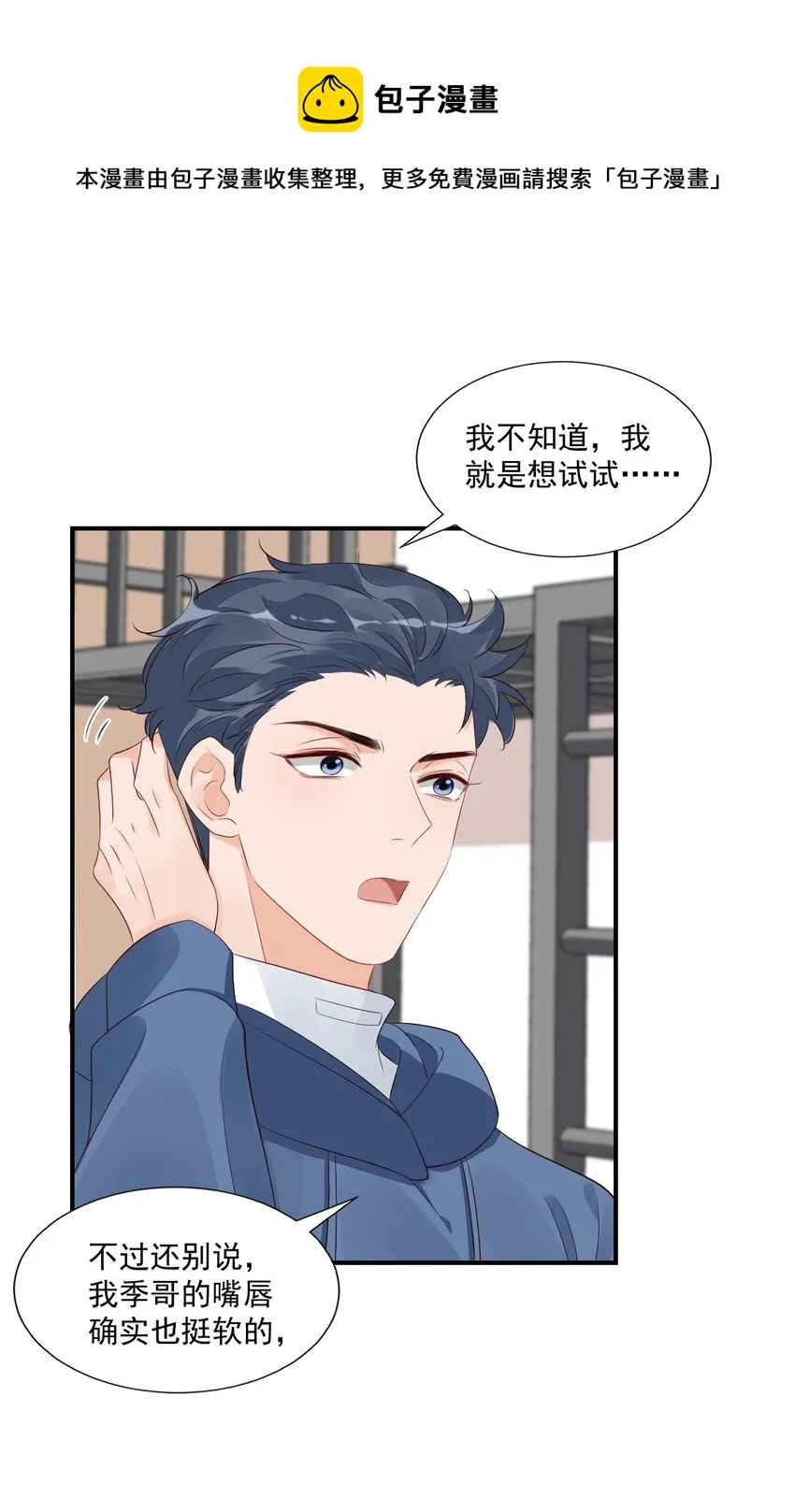 057 室友的惊人发言！ 第21页