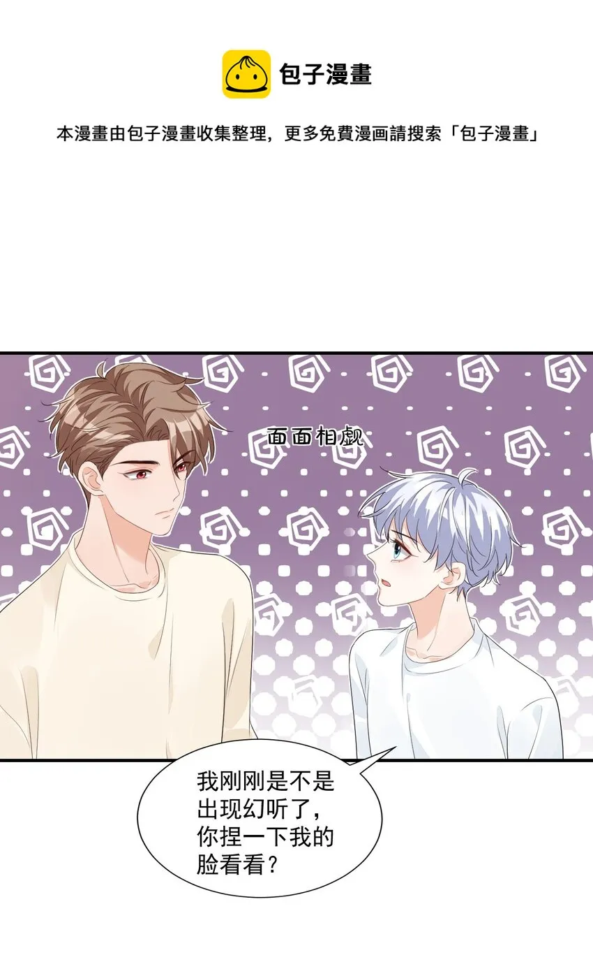 057 室友的惊人发言！ 第25页