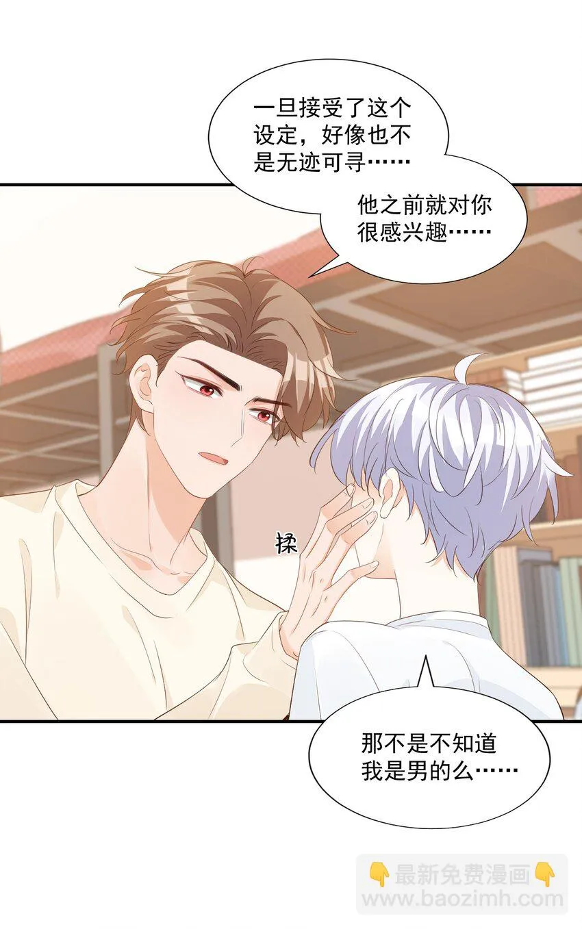 057 室友的惊人发言！ 第27页