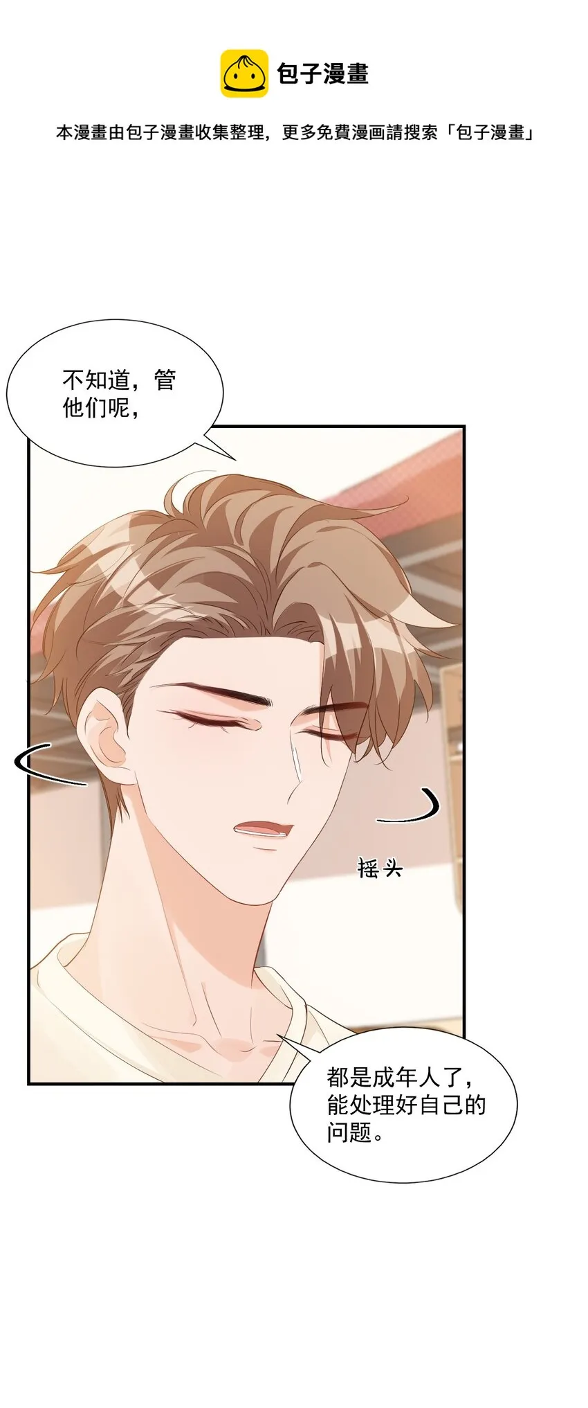 057 室友的惊人发言！ 第29页