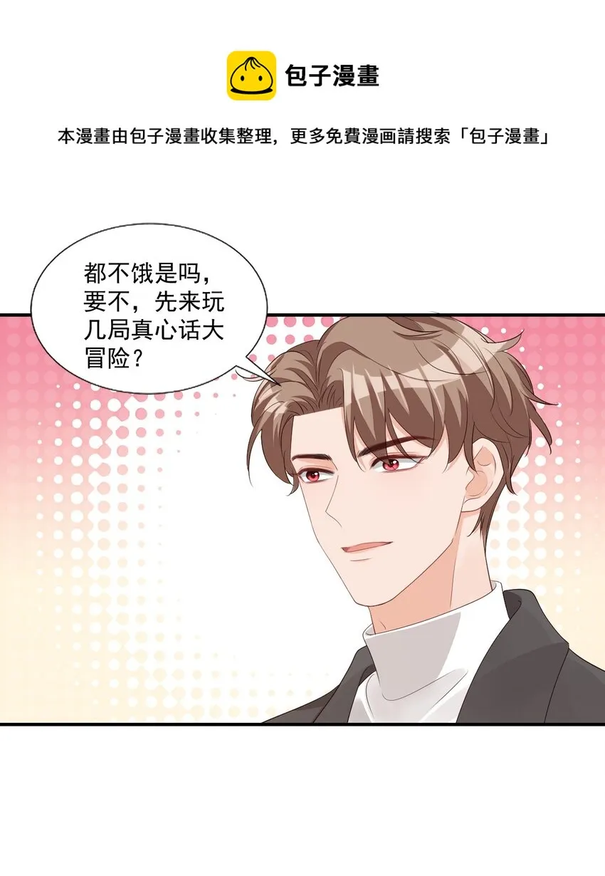 057 室友的惊人发言！ 第33页