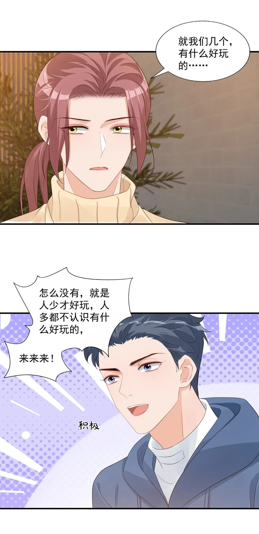 057 室友的惊人发言！ 第34页