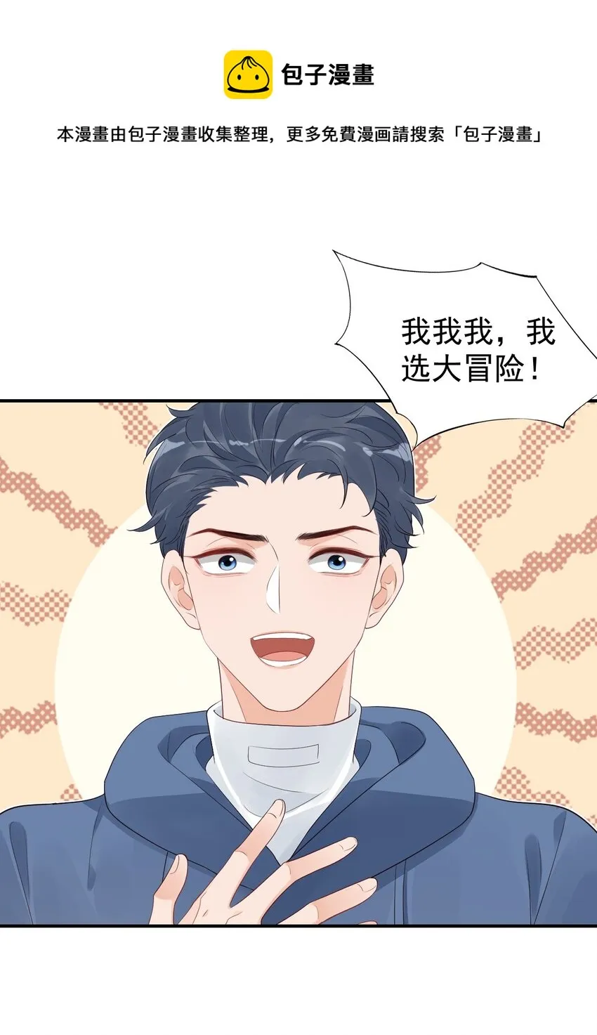 057 室友的惊人发言！ 第37页