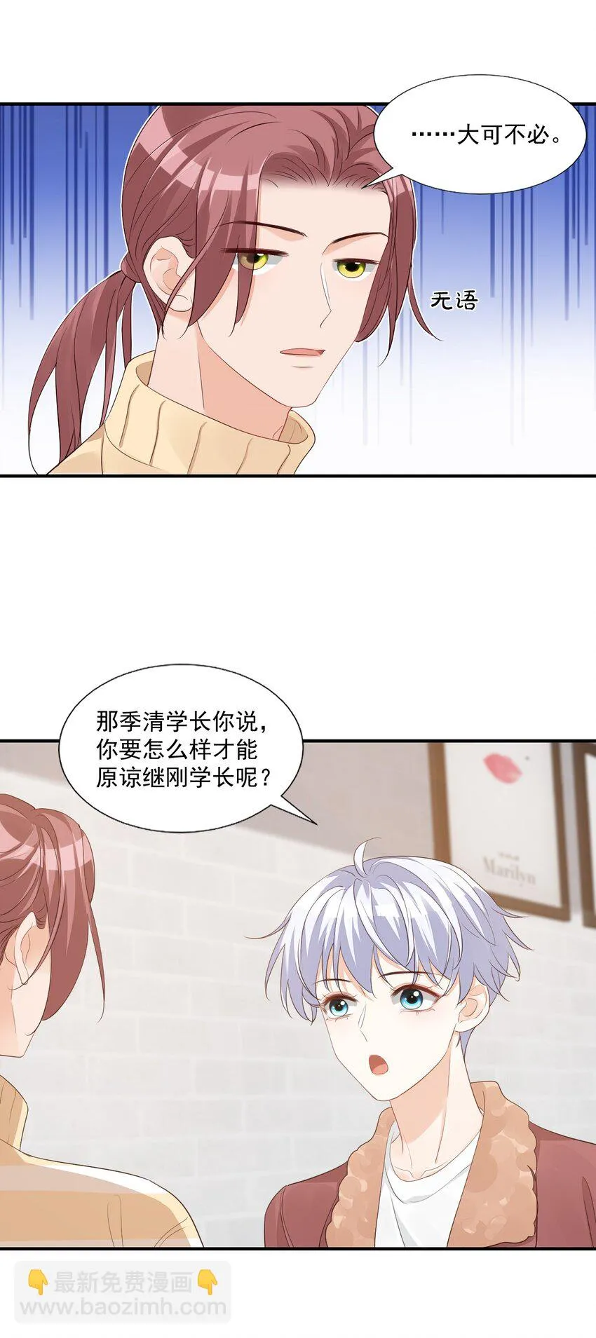 057 室友的惊人发言！ 第40页
