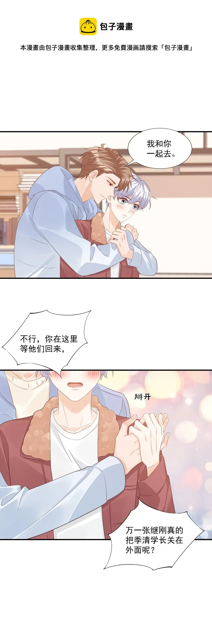 056 我们在做爱做的事 第21页