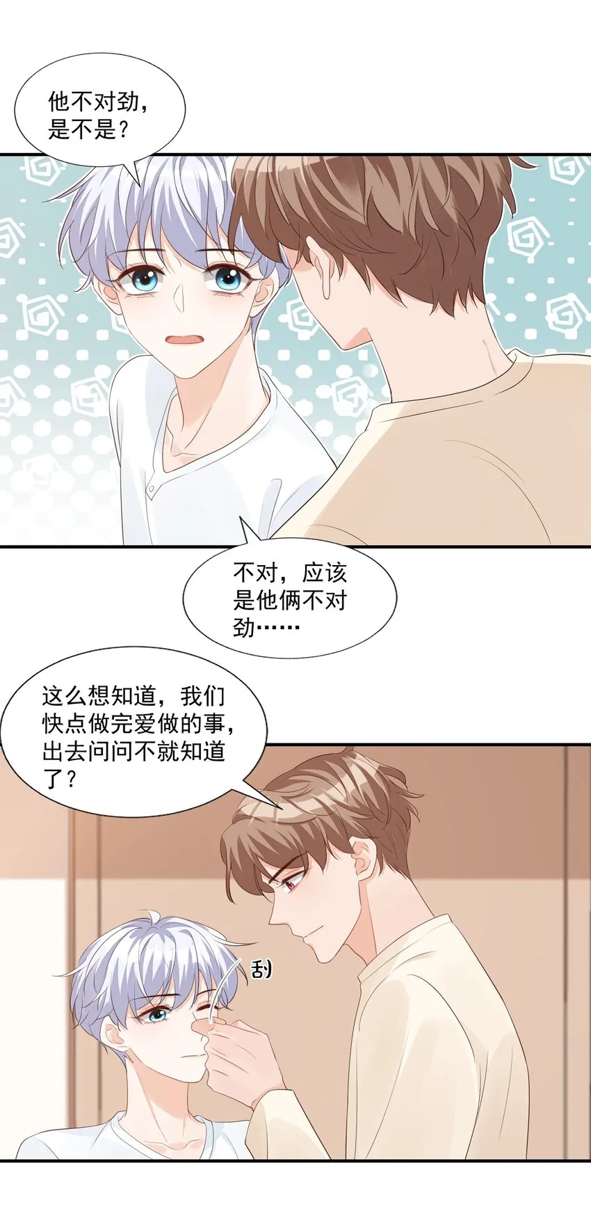056 我们在做爱做的事 第32页