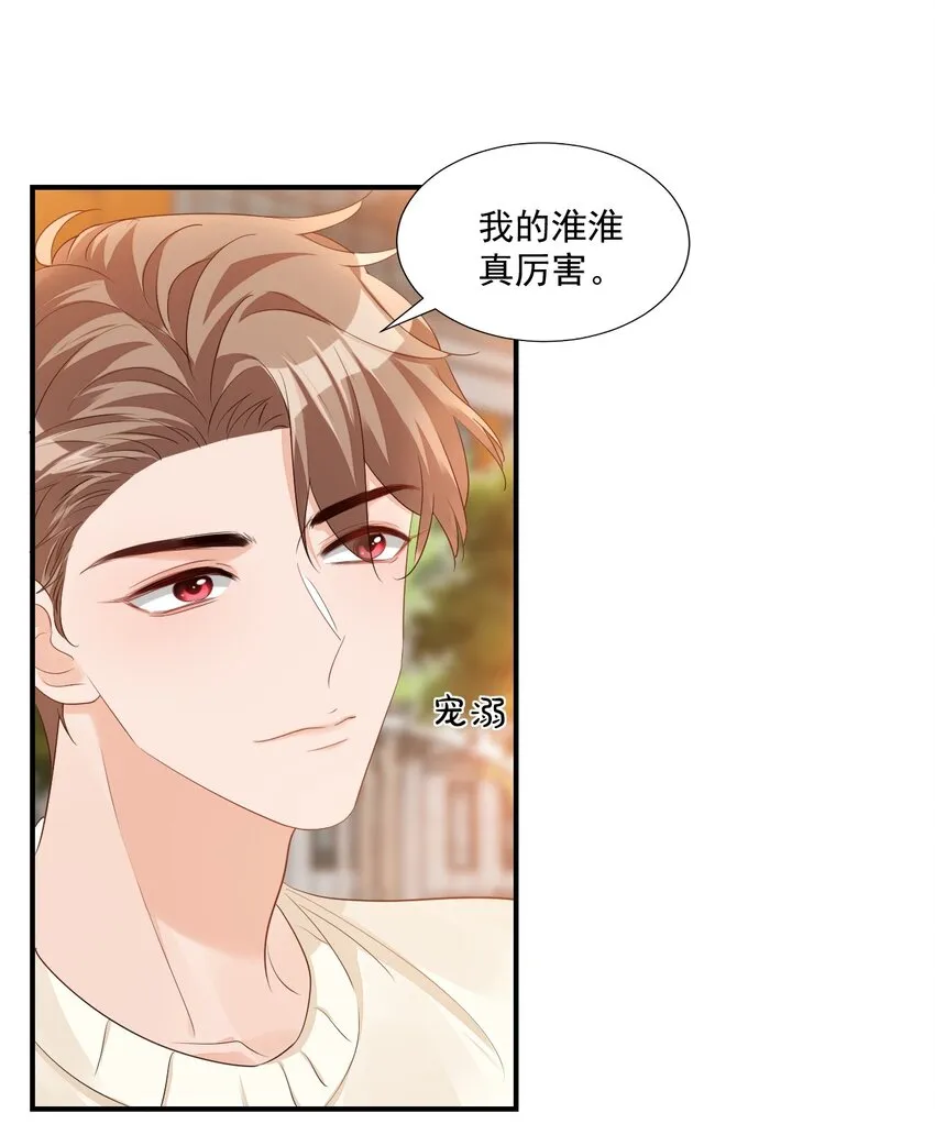 055 这么容易害羞以后可怎么办呀 第11页