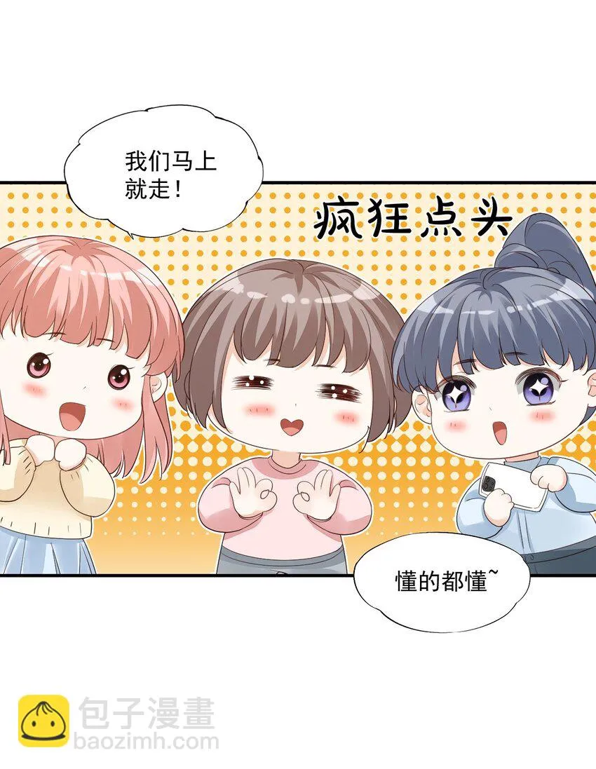 055 这么容易害羞以后可怎么办呀 第14页