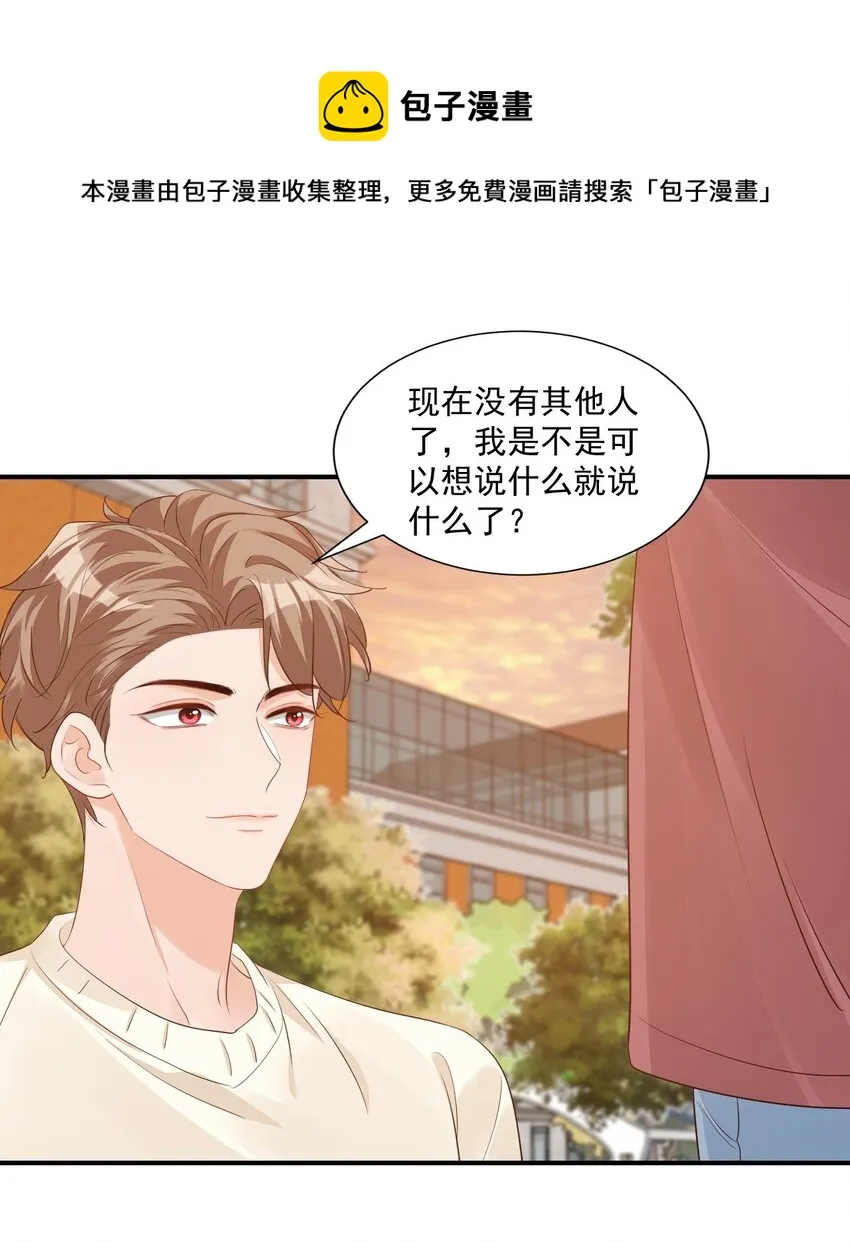 055 这么容易害羞以后可怎么办呀 第17页
